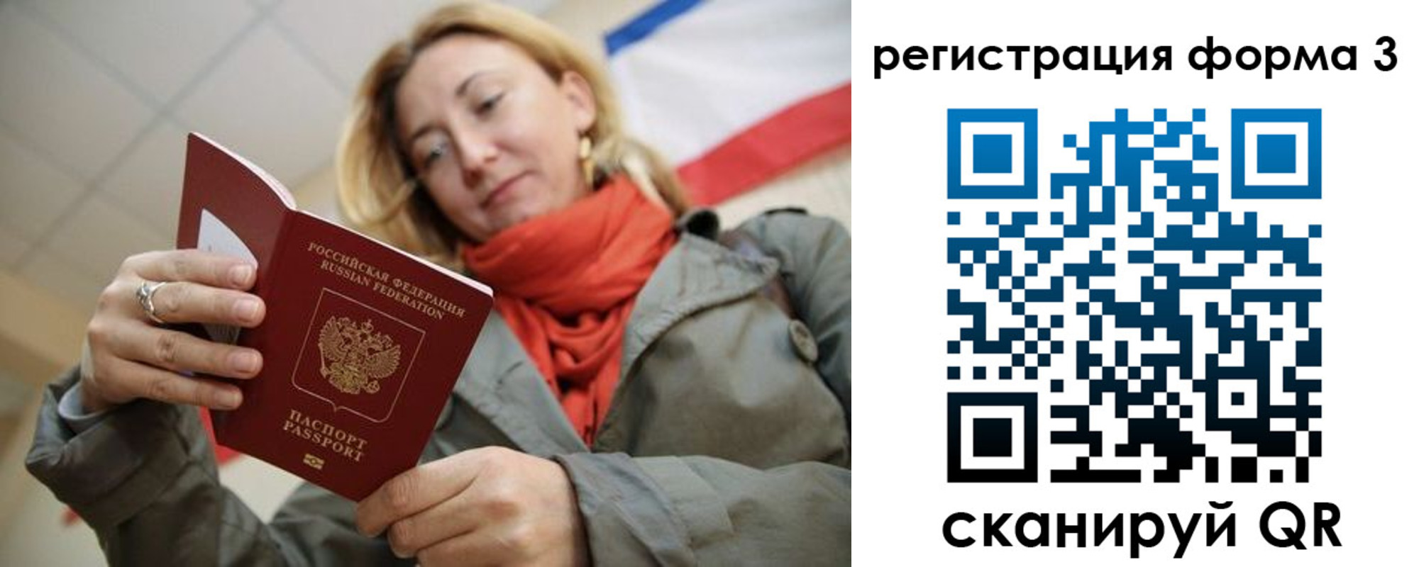 миграционный учет в Энгельсе