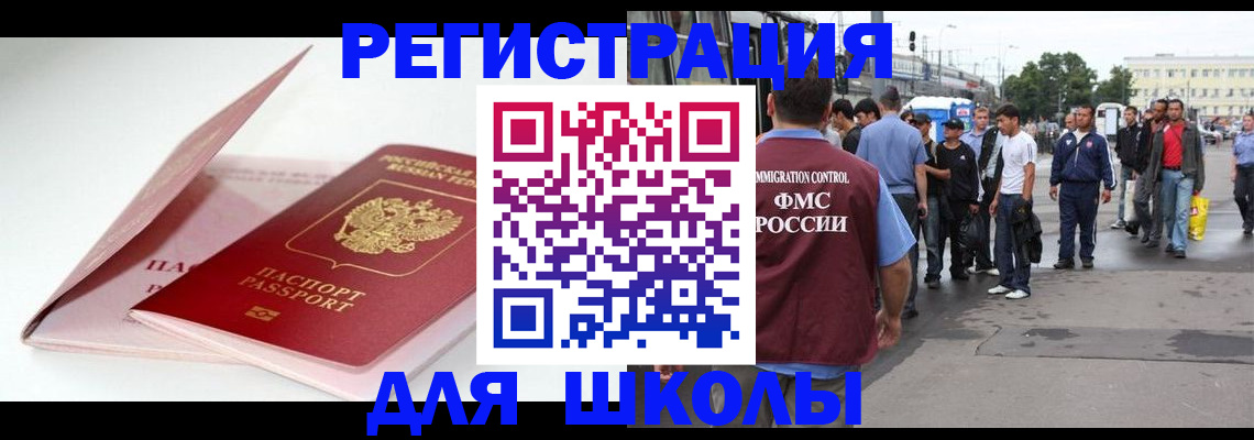 временная регистрация в квартире в Энгельсе