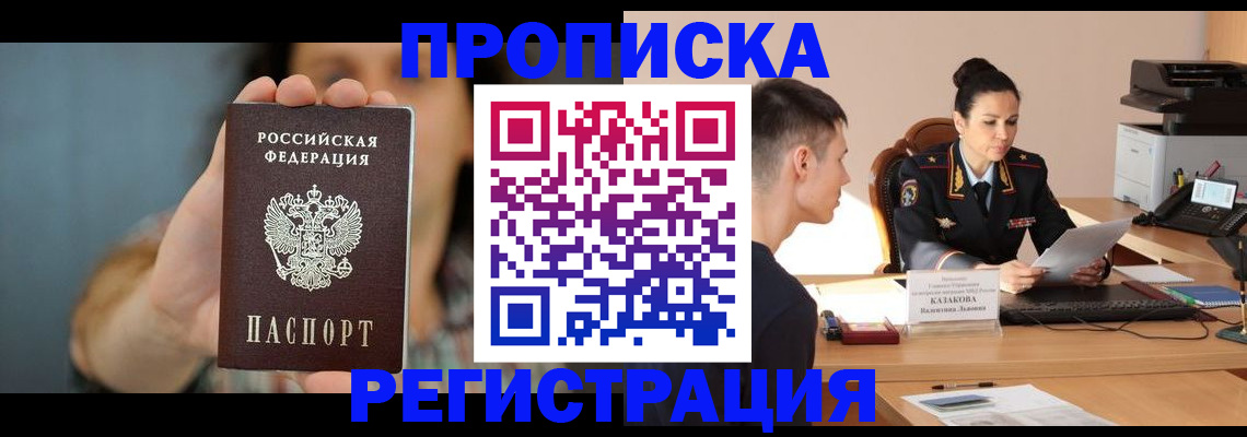 где прописаться в Энгельсе