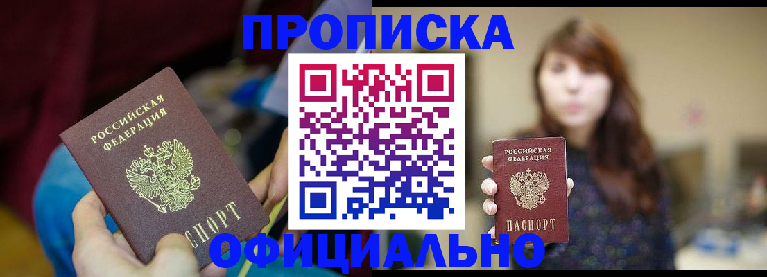 прописка паспорт в Энгельсе