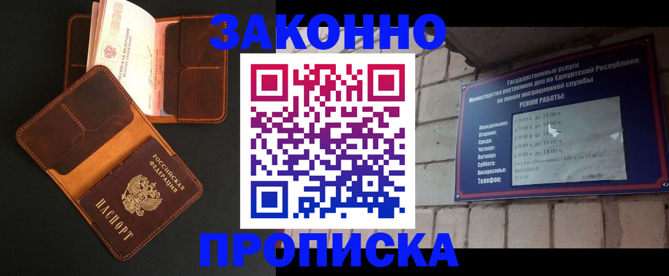 прописка для работы в Энгельсе