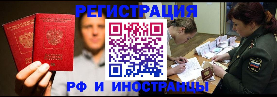 прописка штамп в Энгельсе